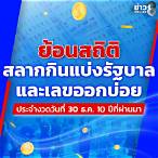 หวยย้อน